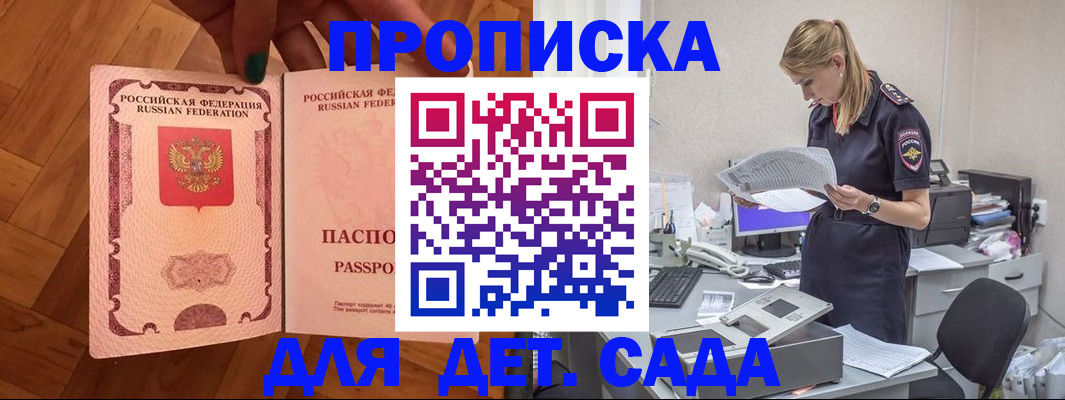 прописка 2025 в Алтайском крае